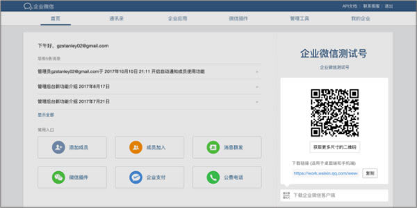 企业微信登录电脑版邀请成员教程截图8