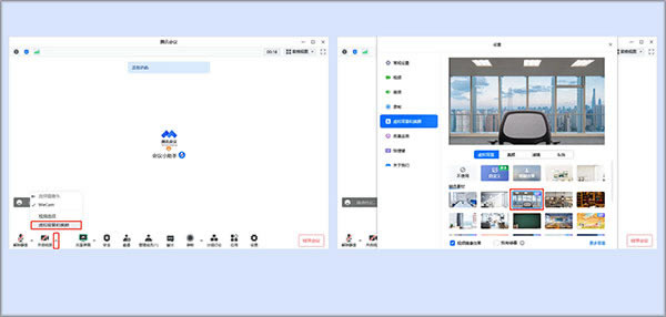 腾讯会议电脑官方版如何设置虚拟背景3