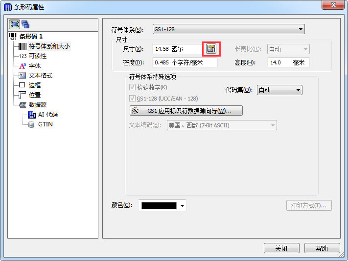 如何将BarTender条形码锁定为标准大小1