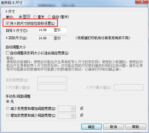 如何将BarTender条形码锁定为标准大小2