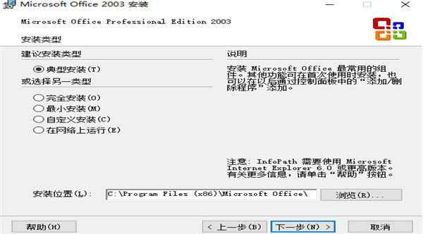 office2003官方免费版下载截图2