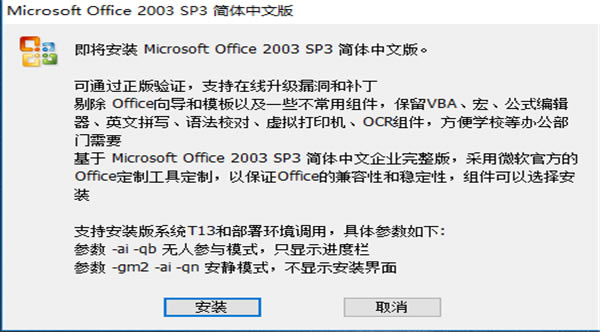 office2003官方免费版下载截图3