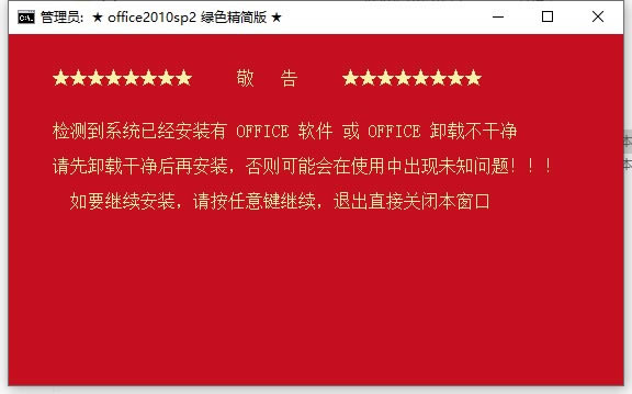 Office2010免费完整版安装教程3