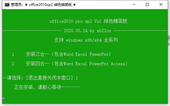 Office2010免费完整版安装教程4