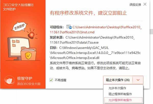 Office2010免费完整版安装教程5