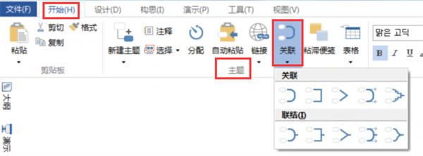 MindMapper16使用方法截图1