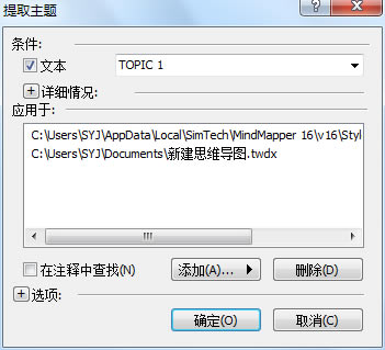 MindMapper16使用方法截图5
