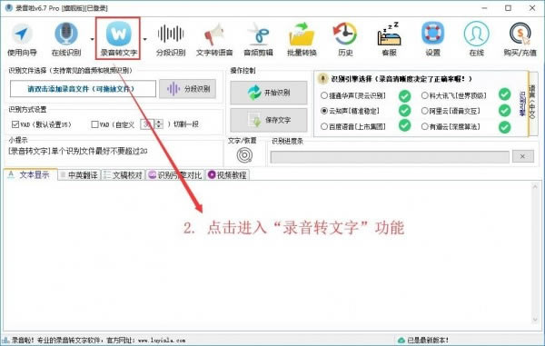录音啦官方版如何为录音转换1