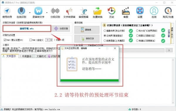 录音啦官方版如何为录音转换2