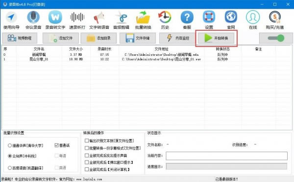 录音啦官方版如何批量转换2