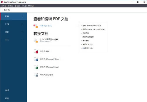 ABBYY15破解版 第3张图片