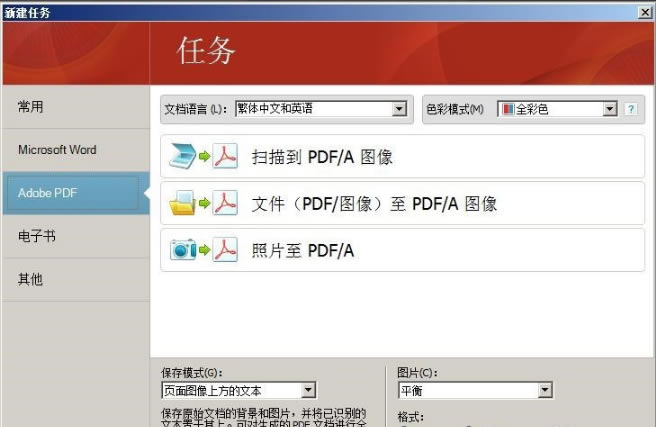 ABBYY15破解版怎么制作PDF电子书文档1
