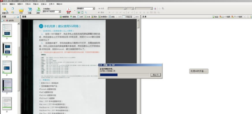 ABBYY15破解版怎么制作PDF电子书文档2
