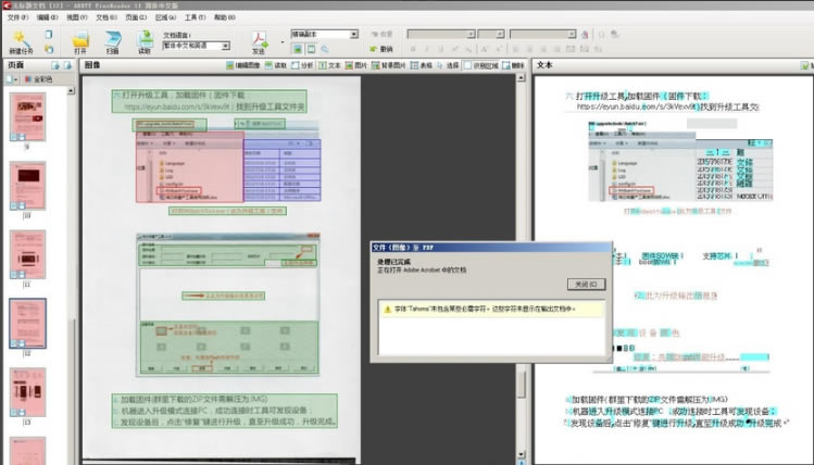 ABBYY15破解版怎么制作PDF电子书文档3