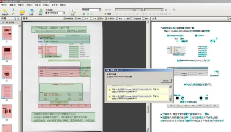 ABBYY15破解版怎么制作PDF电子书文档4
