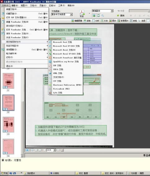 ABBYY15破解版怎么制作PDF电子书文档5