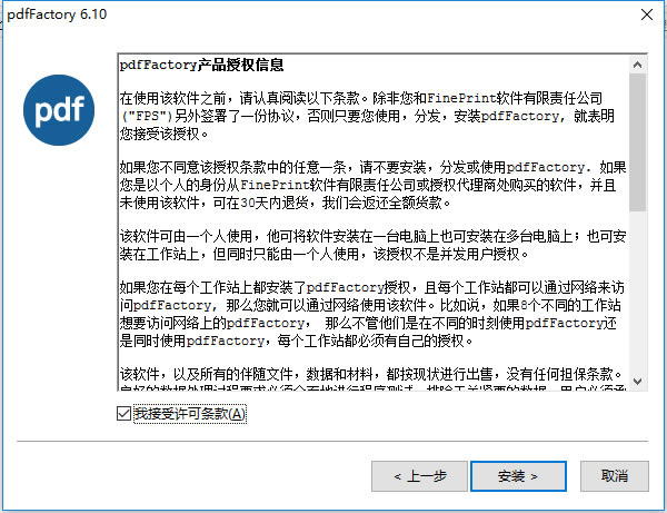 pdfFactory专业版安装方法2