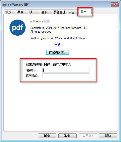 pdfFactory专业版安装方法6