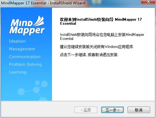 MindMapper17安装方法2