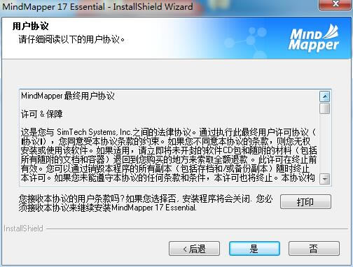 MindMapper17安装方法3