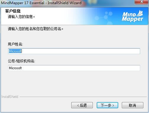MindMapper17安装方法5
