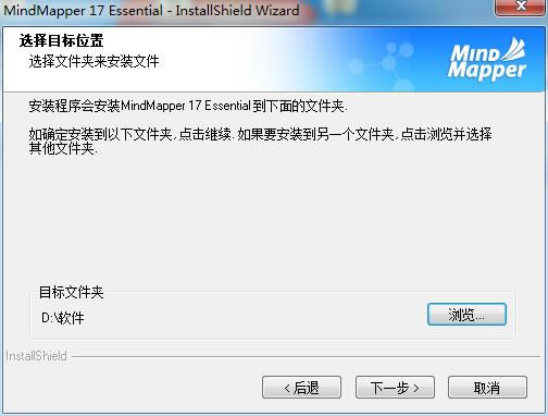 MindMapper17安装方法6