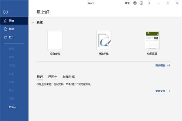 Office2021增强版新增功能和特性