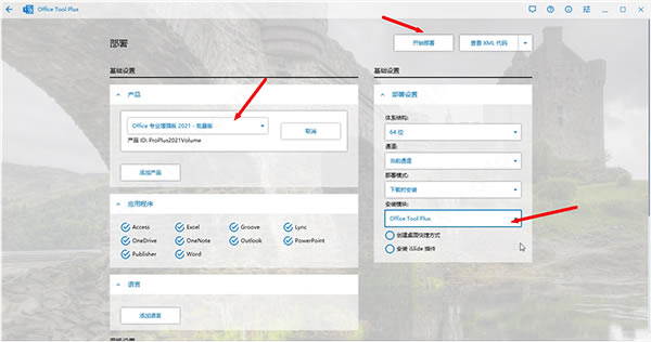 Office2021专业增强永久激活版安装破解教程4