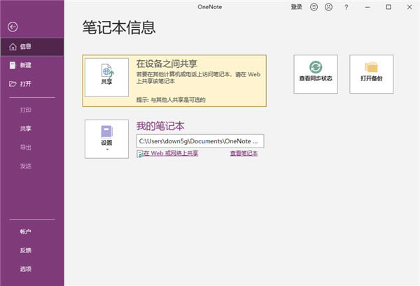 Office2021专业增强永久激活版安装破解教程11