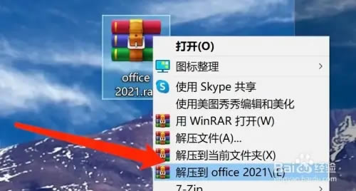 Office2021��װ�̳�1