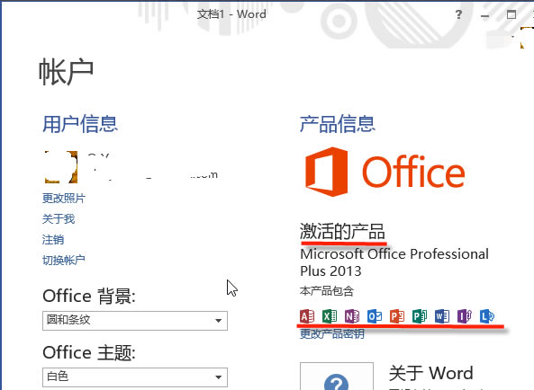 Office2013常见问题截图5