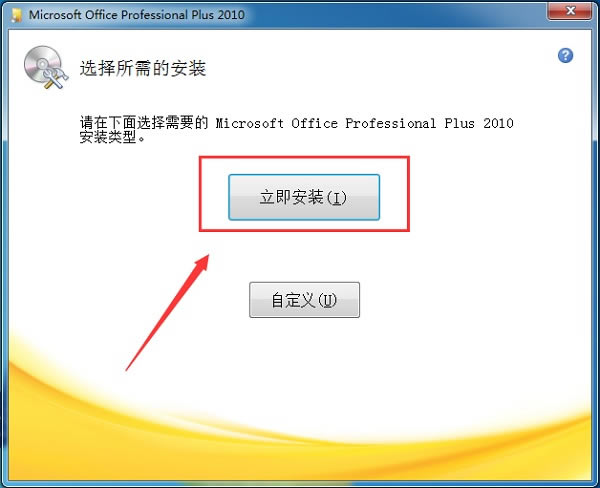 office2010��װ�̳̽�ͼ3