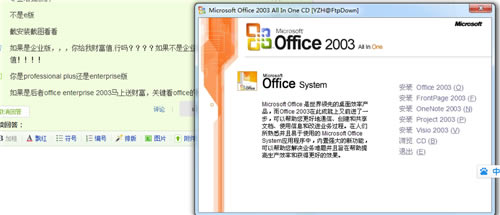 Office2003完整破解版安装包软件特点