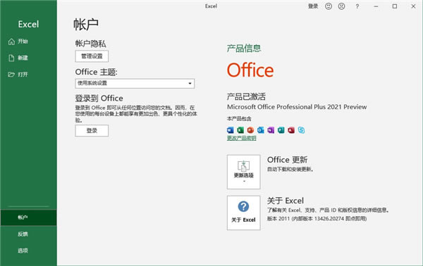 Office2021永久激活版 第1张图片