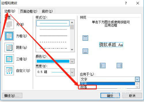 Office2021永久激活版如何在段落加横线2