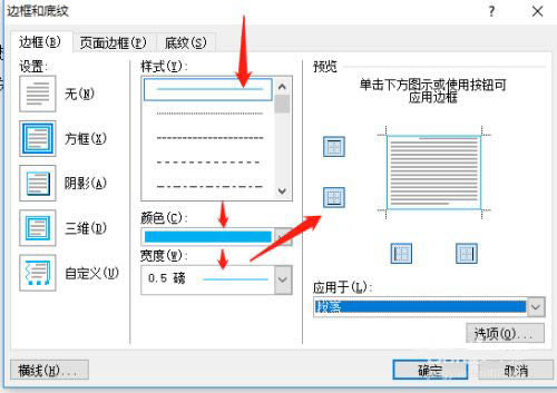Office2021永久激活版如何在段落加横线3