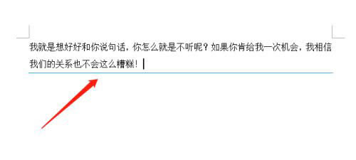 Office2021永久激活版如何在段落加横线5