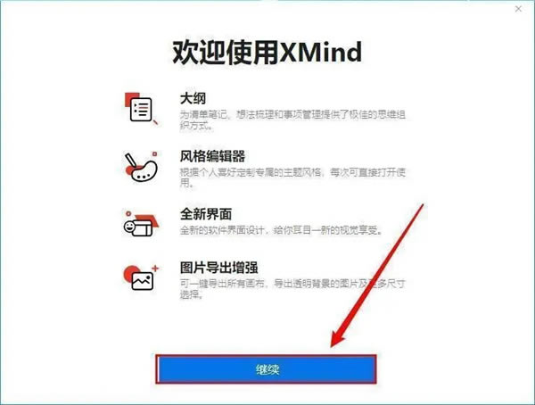 XMind2023�ƽ�氲װ����3