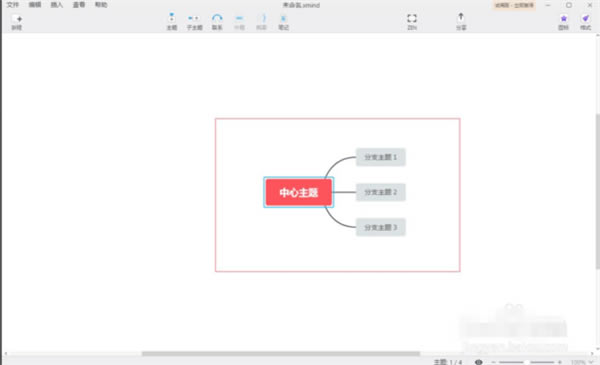 XMind2023�ƽ��ʹ�÷���2
