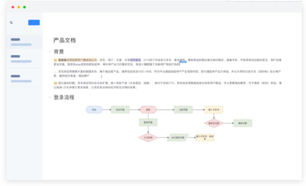 为知笔记最新版软件特色