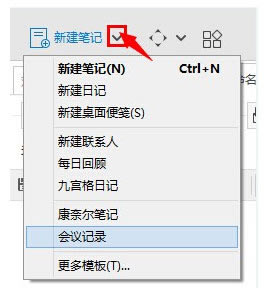 为知笔记最新版软件使用说明2