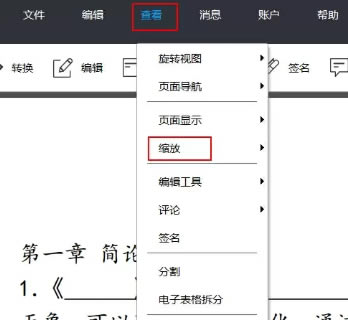 傲软PDF编辑软件特别版使用说明2