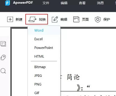 傲软PDF编辑软件特别版使用说明7