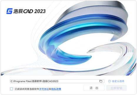 浩辰CAD 2023安装方法截图1