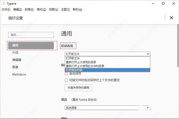 typora最新版怎么设置默认文件夹3