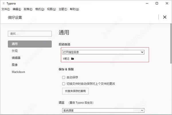 typora最新版怎么设置默认文件夹5