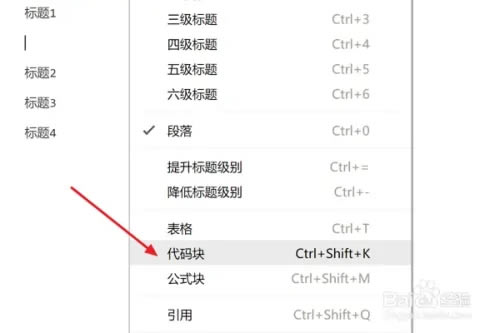 怎么在Typora编辑文档时插入代码块3