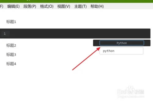 怎么在Typora编辑文档时插入代码块4