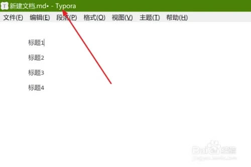 怎么在Typora编辑文档时插入代码块1