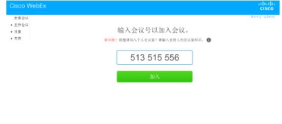 webex���Կͻ�������ʹ��˵��9